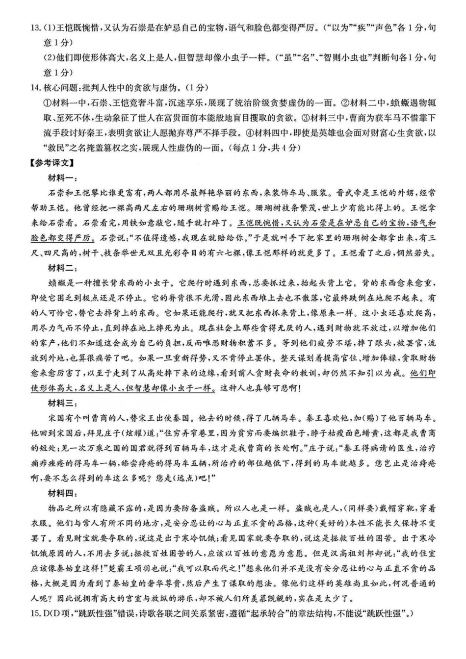 语文广东清远市2026届普通高中毕业班高三年级供题综合测试(二)(清远二模)(4.20-4.22)(1).pdf_第2页