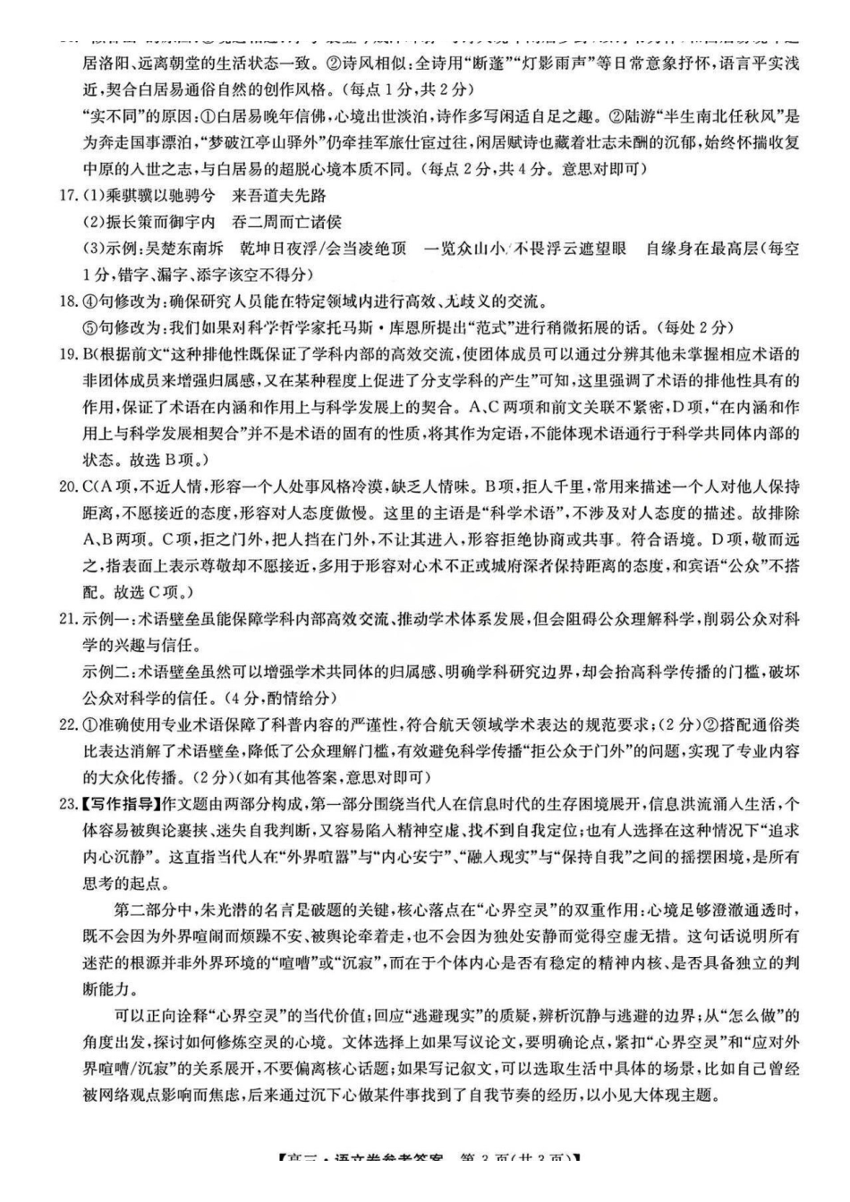 语文广东清远市2026届普通高中毕业班高三年级供题综合测试(二)(清远二模)(4.20-4.22)(1).pdf_第3页