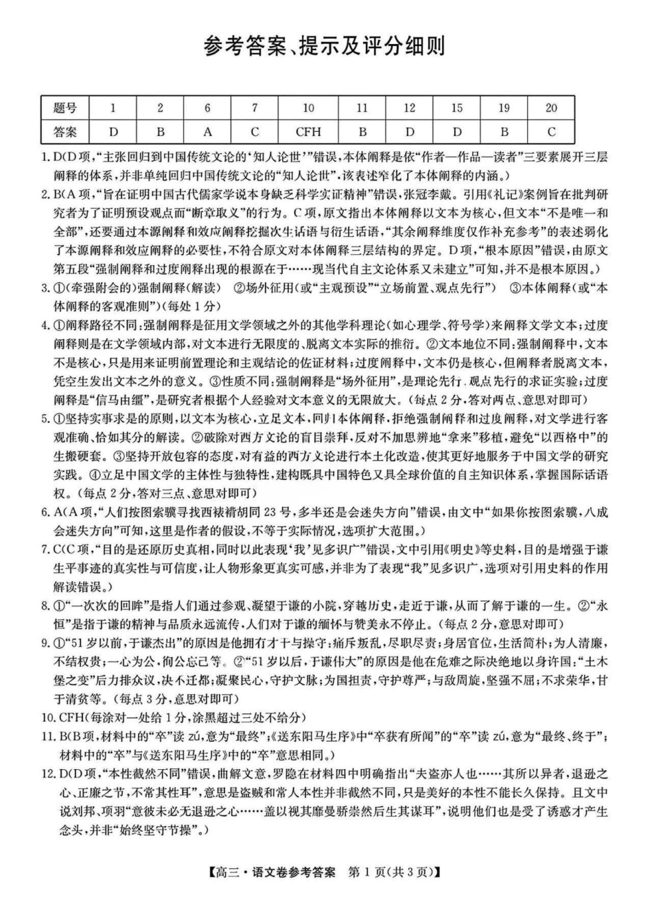 语文广东清远市2026届普通高中毕业班高三年级供题综合测试(二)(清远二模)(4.20-4.22)(2).pdf_第1页