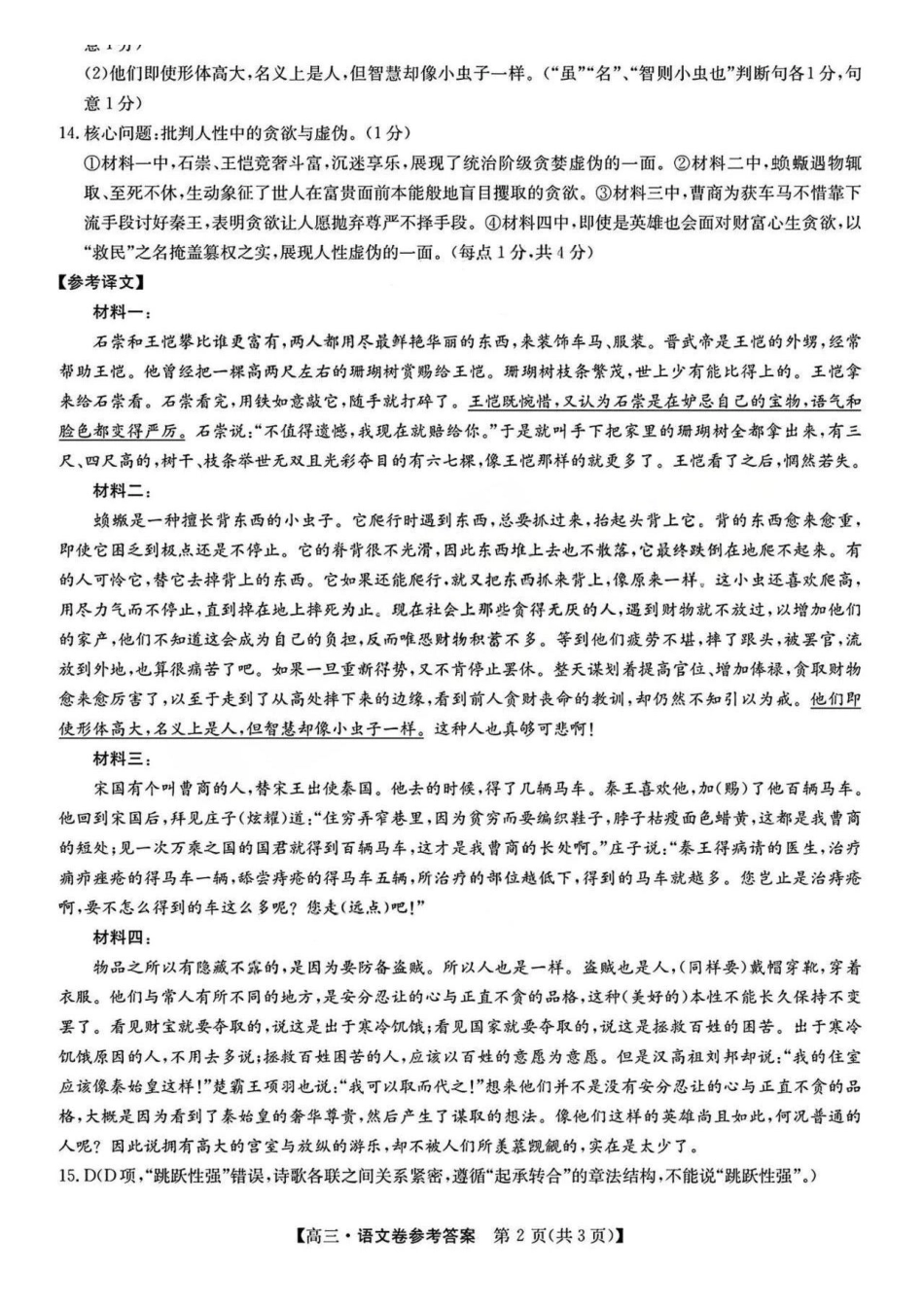 语文广东清远市2026届普通高中毕业班高三年级供题综合测试(二)(清远二模)(4.20-4.22)(2).pdf_第2页
