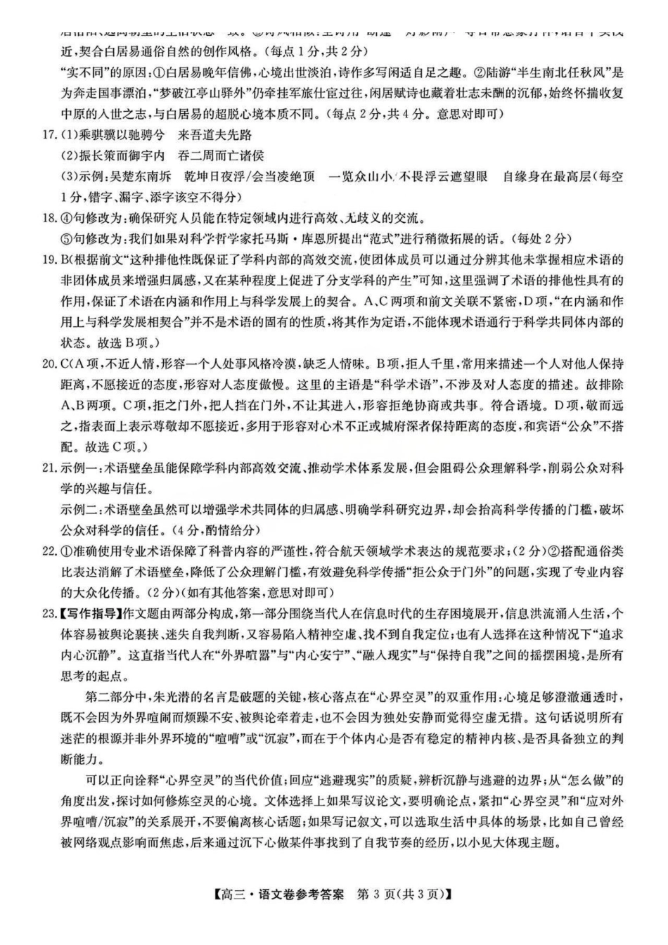 语文广东清远市2026届普通高中毕业班高三年级供题综合测试(二)(清远二模)(4.20-4.22)(2).pdf_第3页