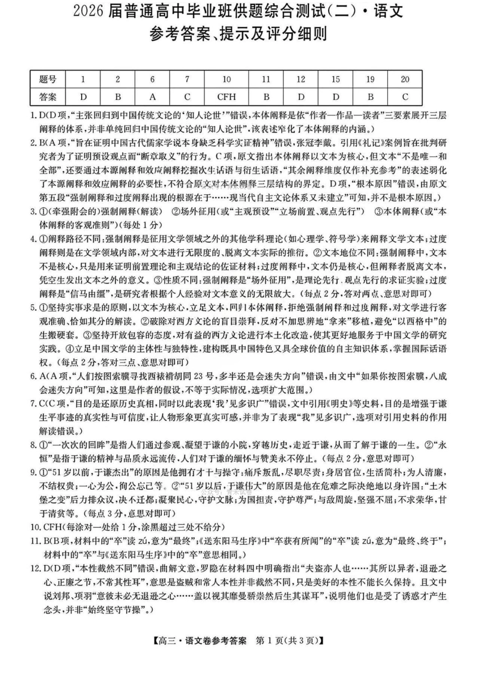 语文广东清远市2026届普通高中毕业班高三年级供题综合测试(二)(清远二模)(4.20-4.22)(3).pdf_第1页