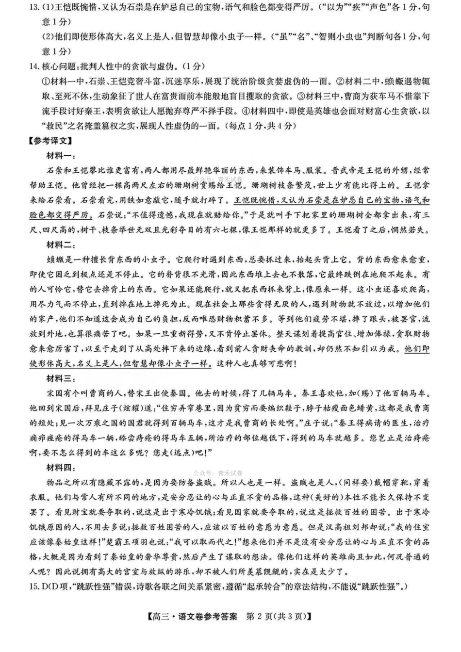 语文广东清远市2026届普通高中毕业班高三年级供题综合测试(二)(清远二模)(4.20-4.22)(3).pdf_第2页