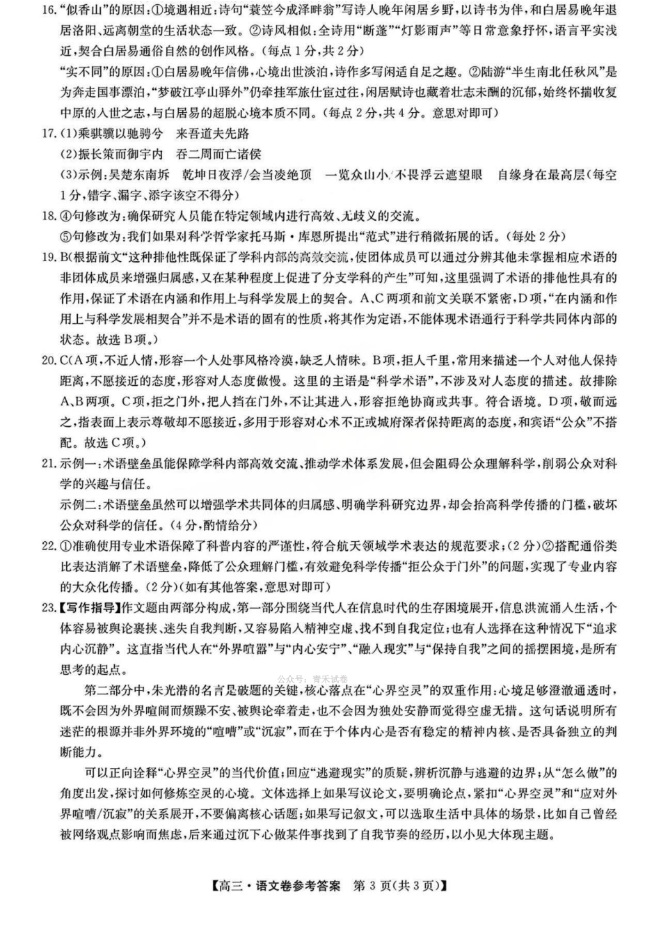 语文广东清远市2026届普通高中毕业班高三年级供题综合测试(二)(清远二模)(4.20-4.22)(3).pdf_第3页