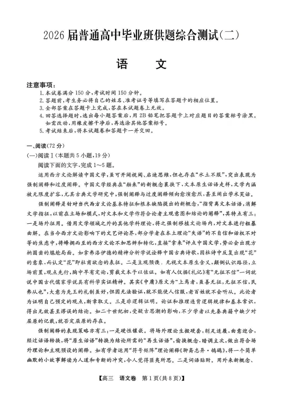 语文广东清远市2026届普通高中毕业班高三年级供题综合测试(二)(清远二模)(4.20-4.22)(4).pdf_第1页