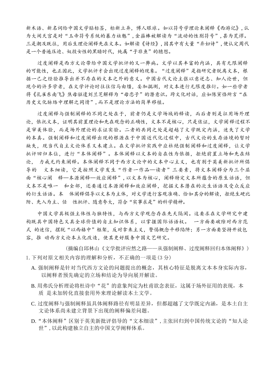 语文广东清远市2026届普通高中毕业班高三年级供题综合测试(二)(清远二模)(4.20-4.22).docx_第2页