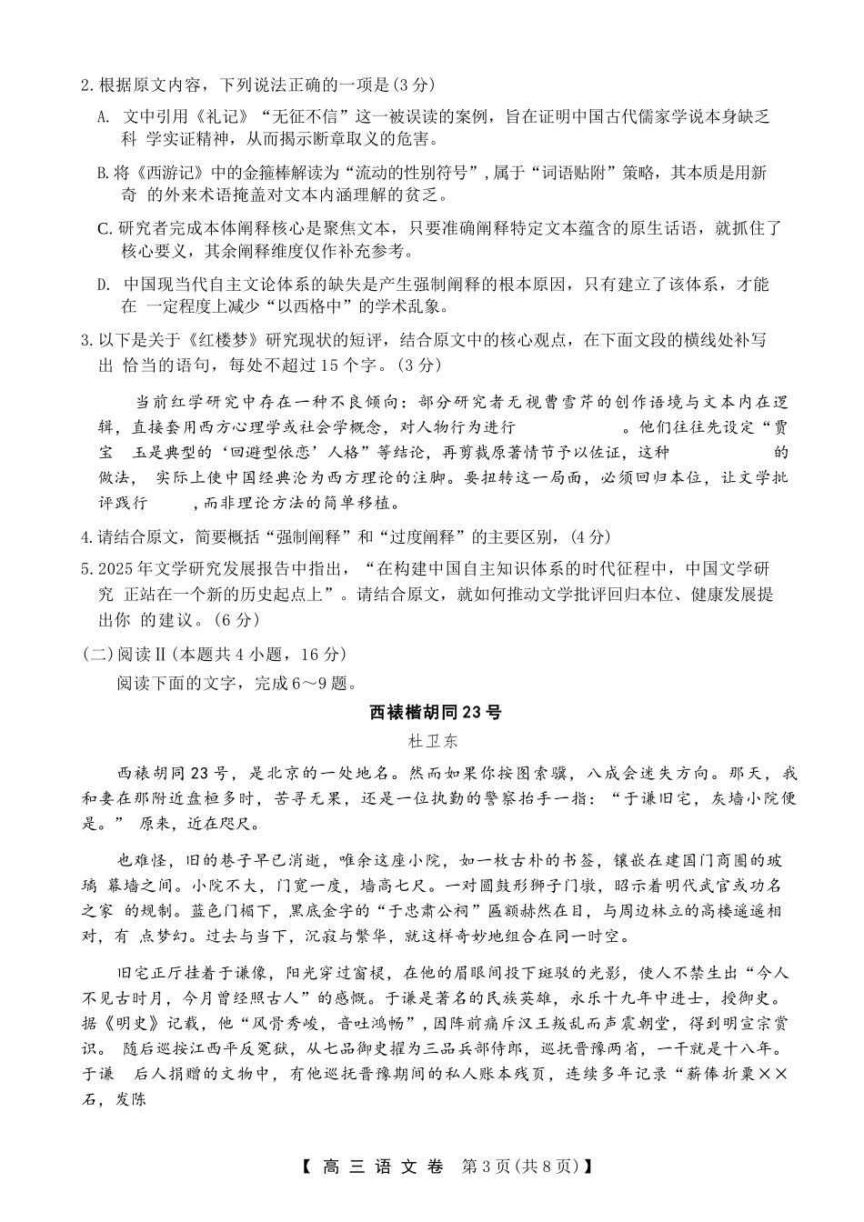 语文广东清远市2026届普通高中毕业班高三年级供题综合测试(二)(清远二模)(4.20-4.22).docx_第3页
