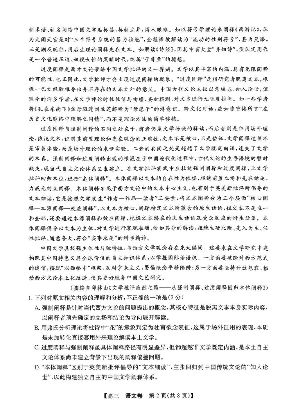 语文广东清远市2026届普通高中毕业班高三年级供题综合测试(二)(清远二模)(4.20-4.22).pdf_第2页
