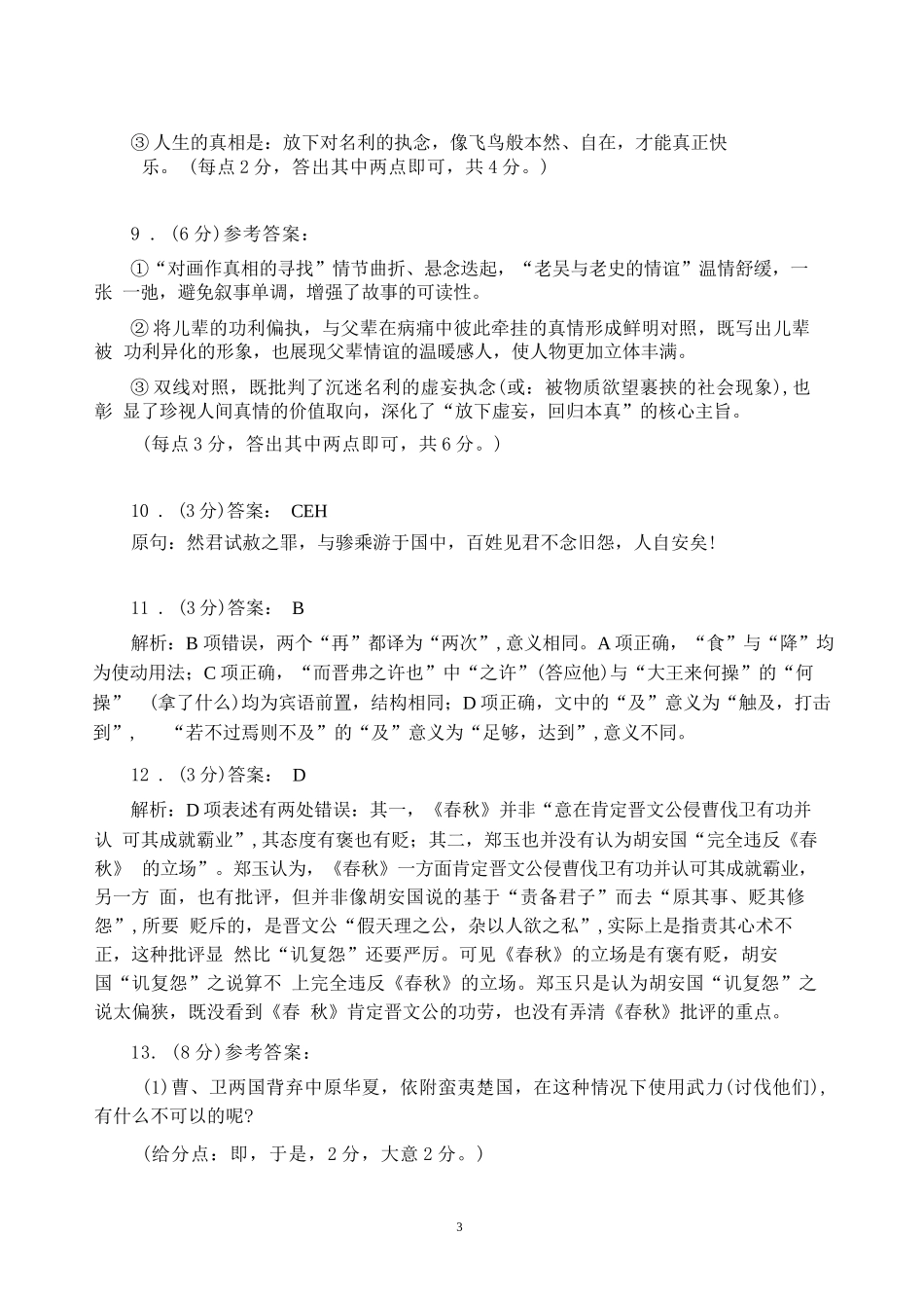 语文广东深圳市2026年深圳市高三年级第二次调研考试(深圳高三二模)(4.22-4.24)(1).docx_第3页