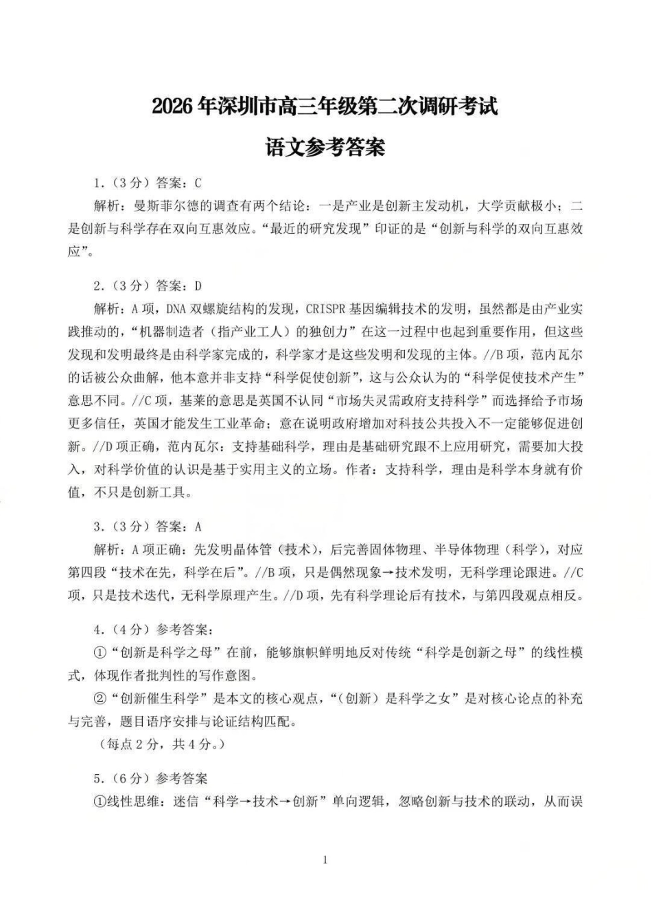 语文广东深圳市2026年深圳市高三年级第二次调研考试(深圳高三二模)(4.22-4.24)(1).pdf_第1页