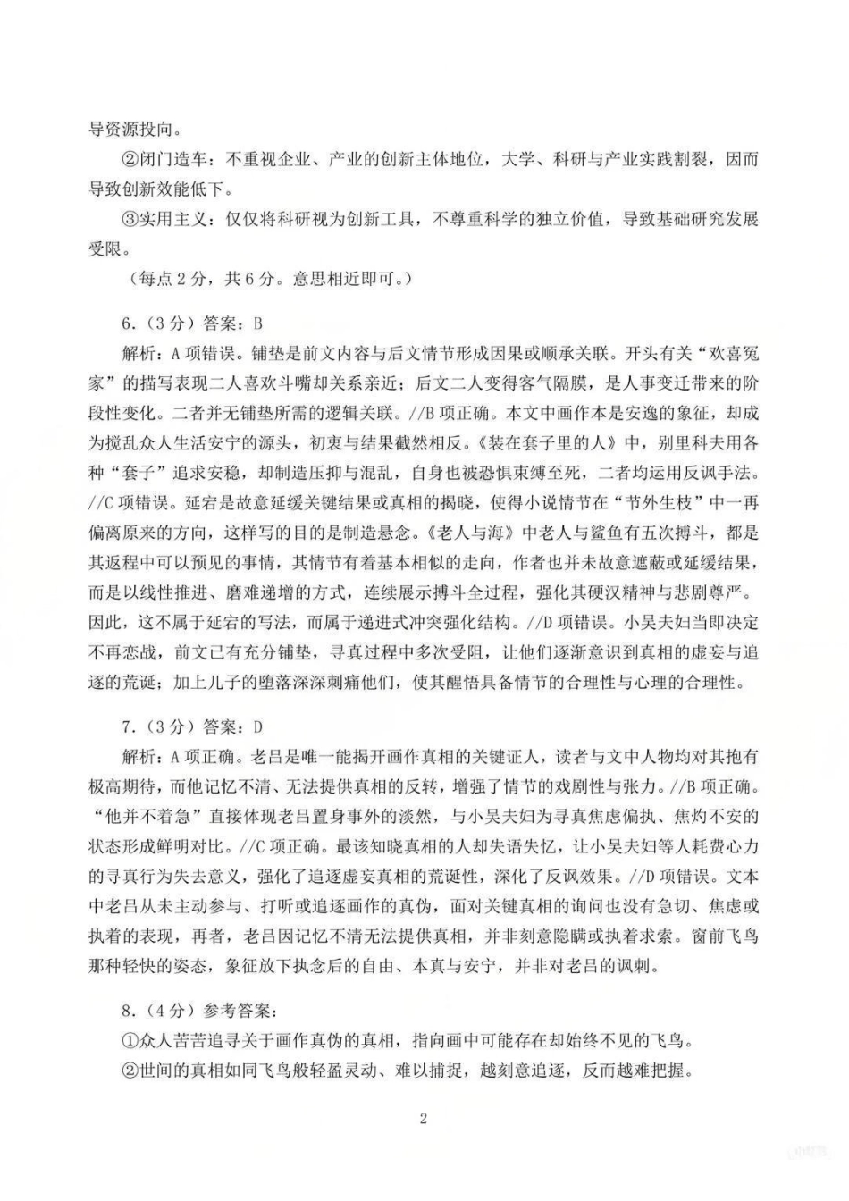 语文广东深圳市2026年深圳市高三年级第二次调研考试(深圳高三二模)(4.22-4.24)(1).pdf_第2页