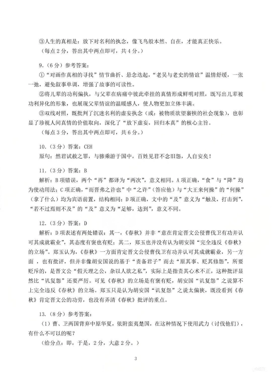 语文广东深圳市2026年深圳市高三年级第二次调研考试(深圳高三二模)(4.22-4.24)(1).pdf_第3页