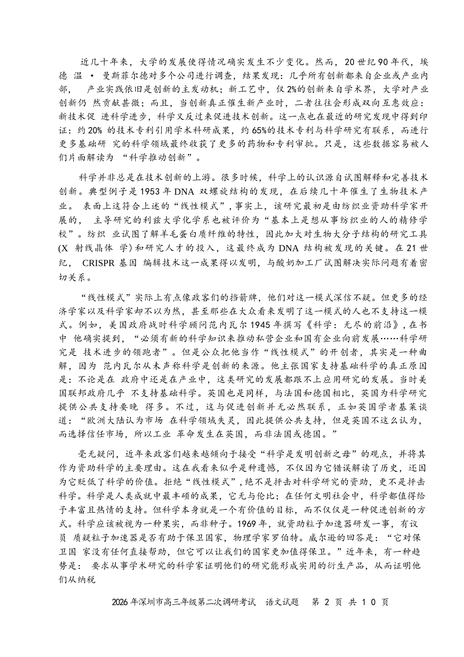 语文广东深圳市2026年深圳市高三年级第二次调研考试(深圳高三二模)(4.22-4.24).docx_第2页