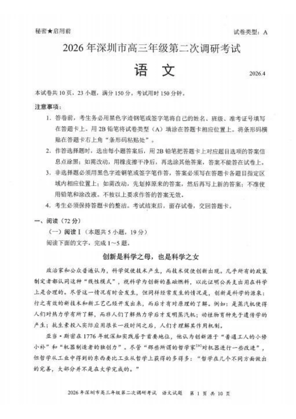 语文广东深圳市2026年深圳市高三年级第二次调研考试(深圳高三二模)(4.22-4.24).pdf_第1页