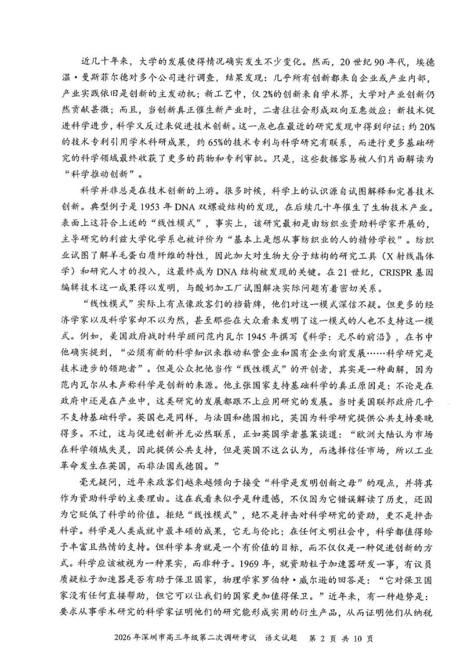 语文广东深圳市2026年深圳市高三年级第二次调研考试(深圳高三二模)(4.22-4.24).pdf_第2页