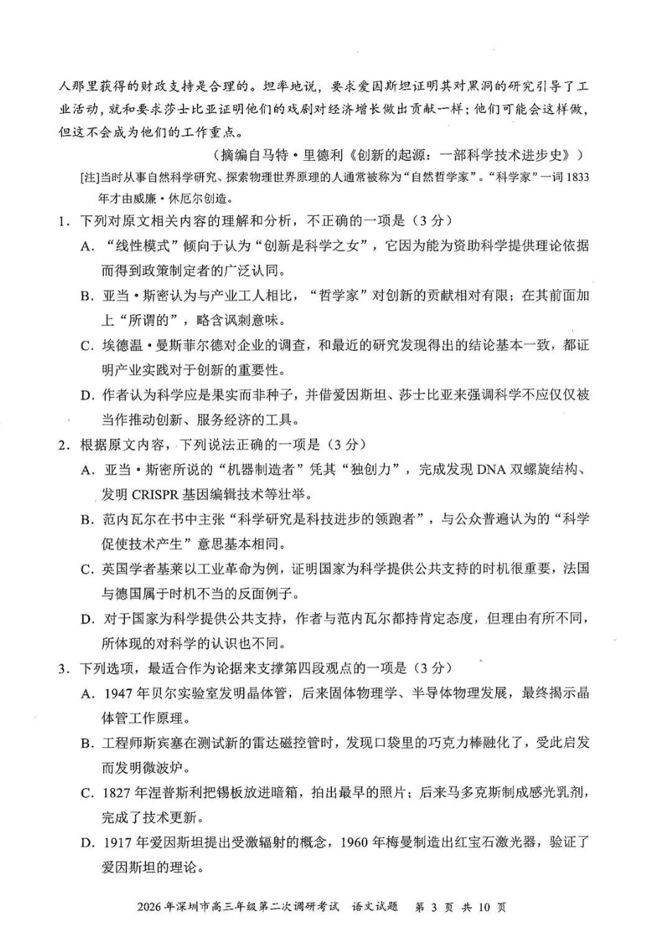 语文广东深圳市2026年深圳市高三年级第二次调研考试(深圳高三二模)(4.22-4.24).pdf_第3页