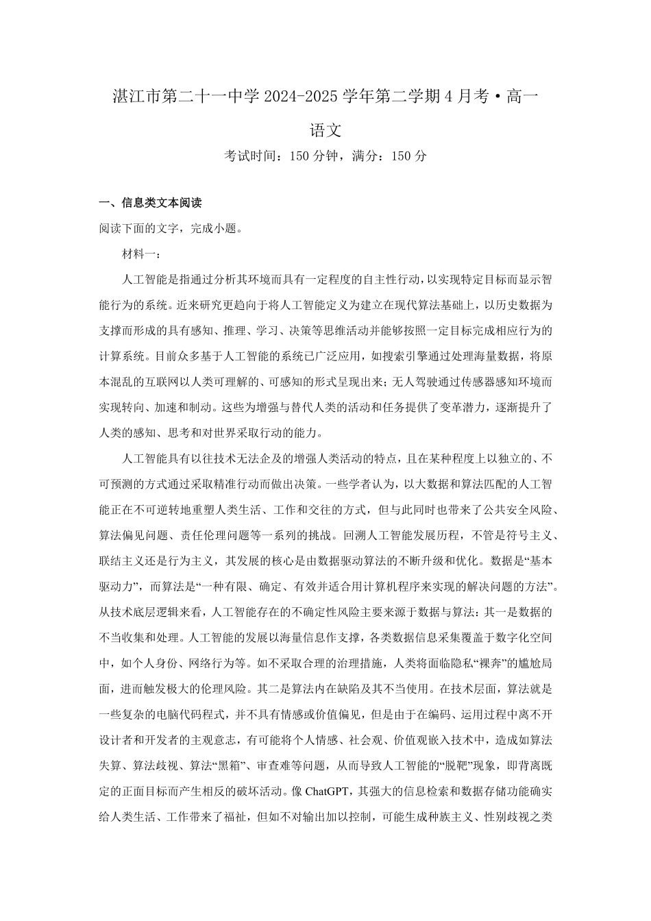 语文-广东湛江市第二十一中学2024-2025学年高一下学期4月月考_副本.pdf_第1页