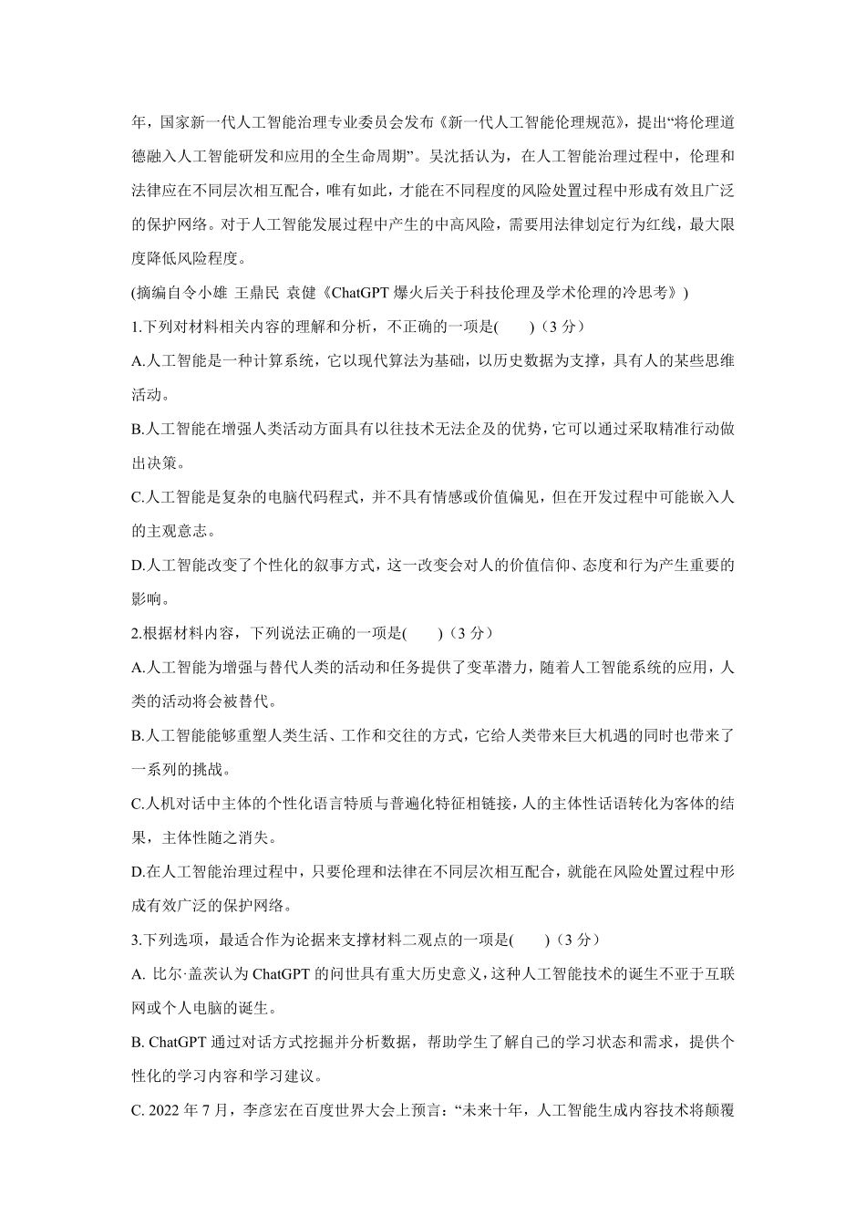 语文-广东湛江市第二十一中学2024-2025学年高一下学期4月月考_副本.pdf_第3页