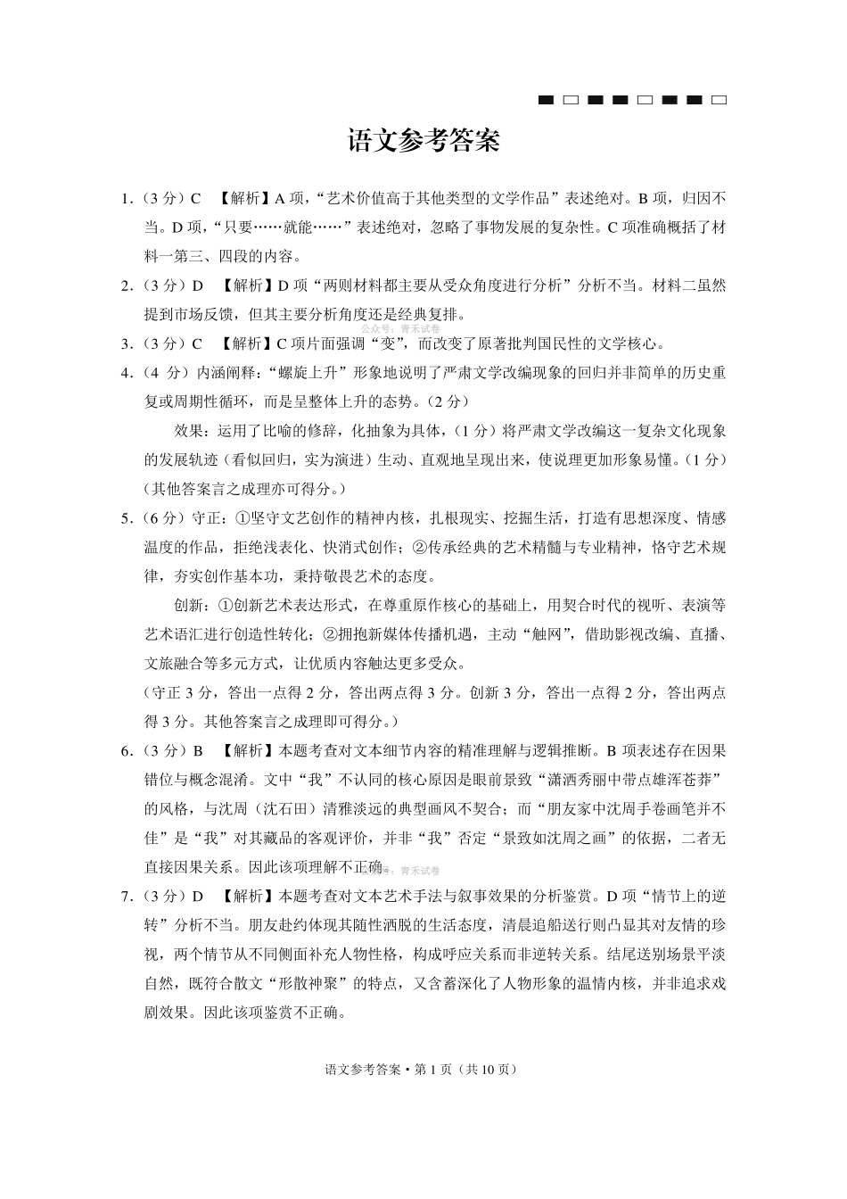 语文贵州六校联盟2026届高三年级4月高考实用性联考卷(三)(4.16-4.17)(2).pdf_第1页