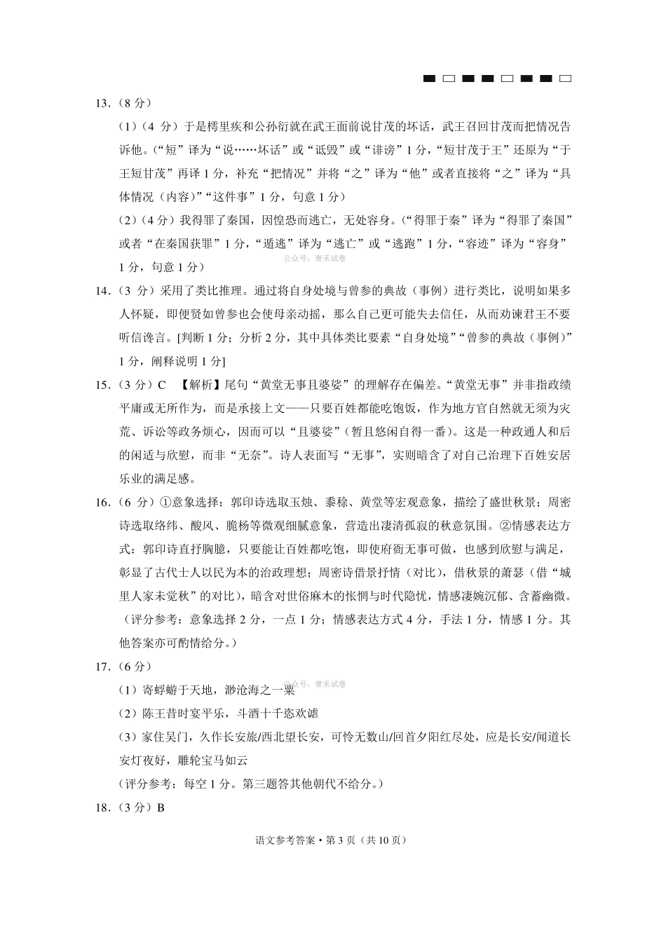 语文贵州六校联盟2026届高三年级4月高考实用性联考卷(三)(4.16-4.17)(2).pdf_第3页