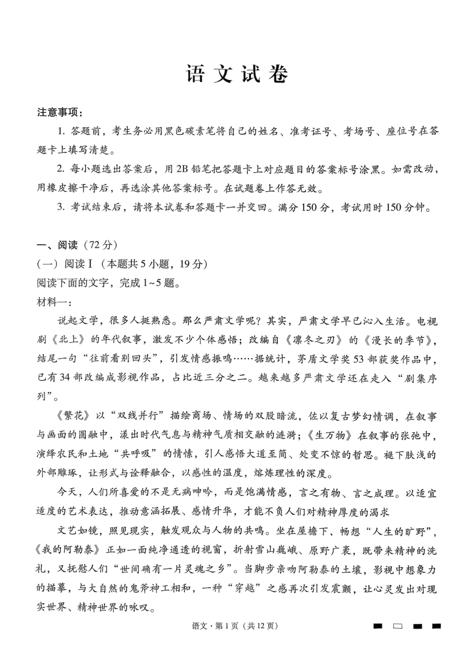 语文贵州六校联盟2026届高三年级4月高考实用性联考卷(三)(4.16-4.17)(3).pdf_第1页