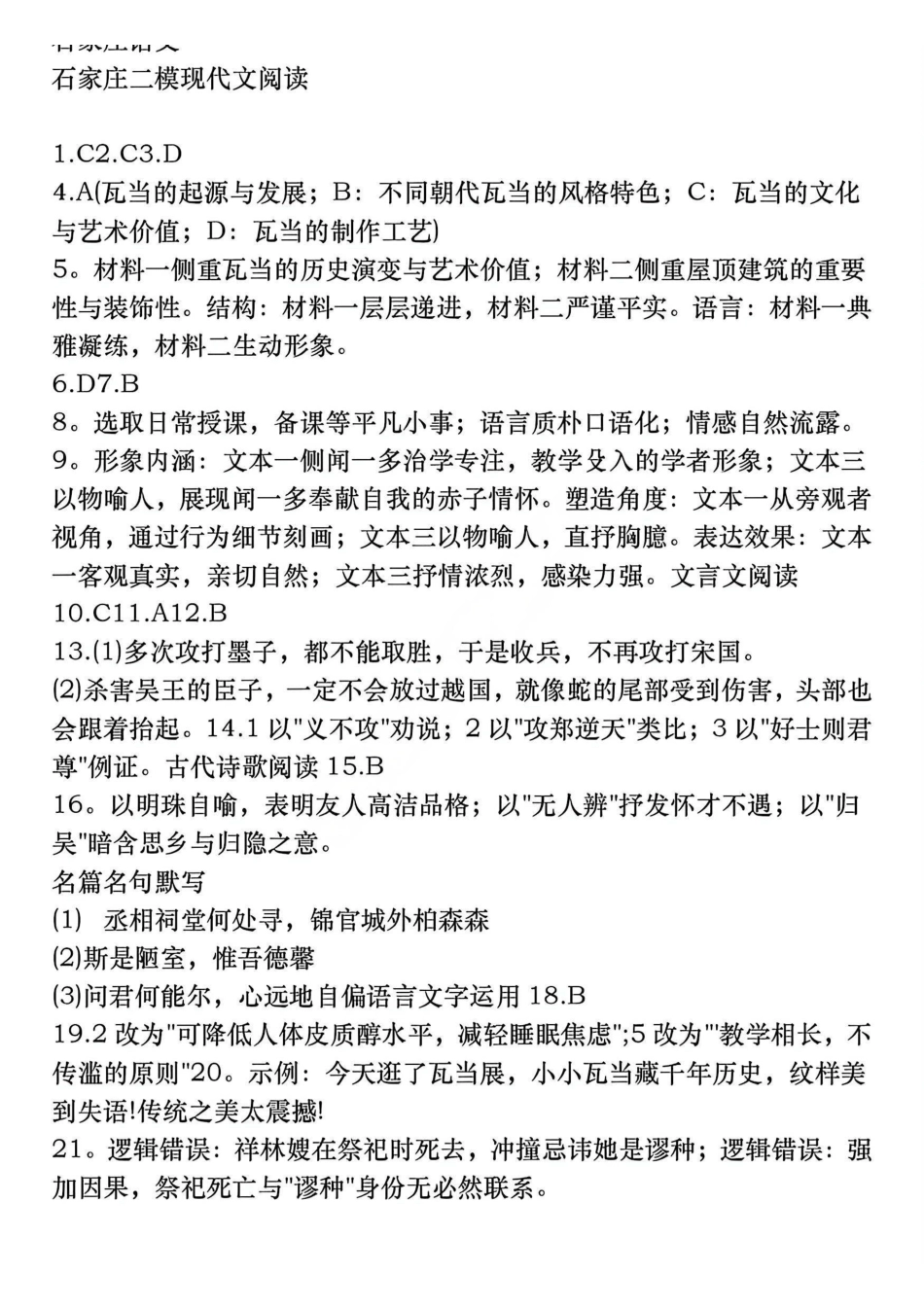语文河北2026届石家庄市高三教学质量检测（二）(石家庄高三二模)(4.22-4.24).pdf_第1页