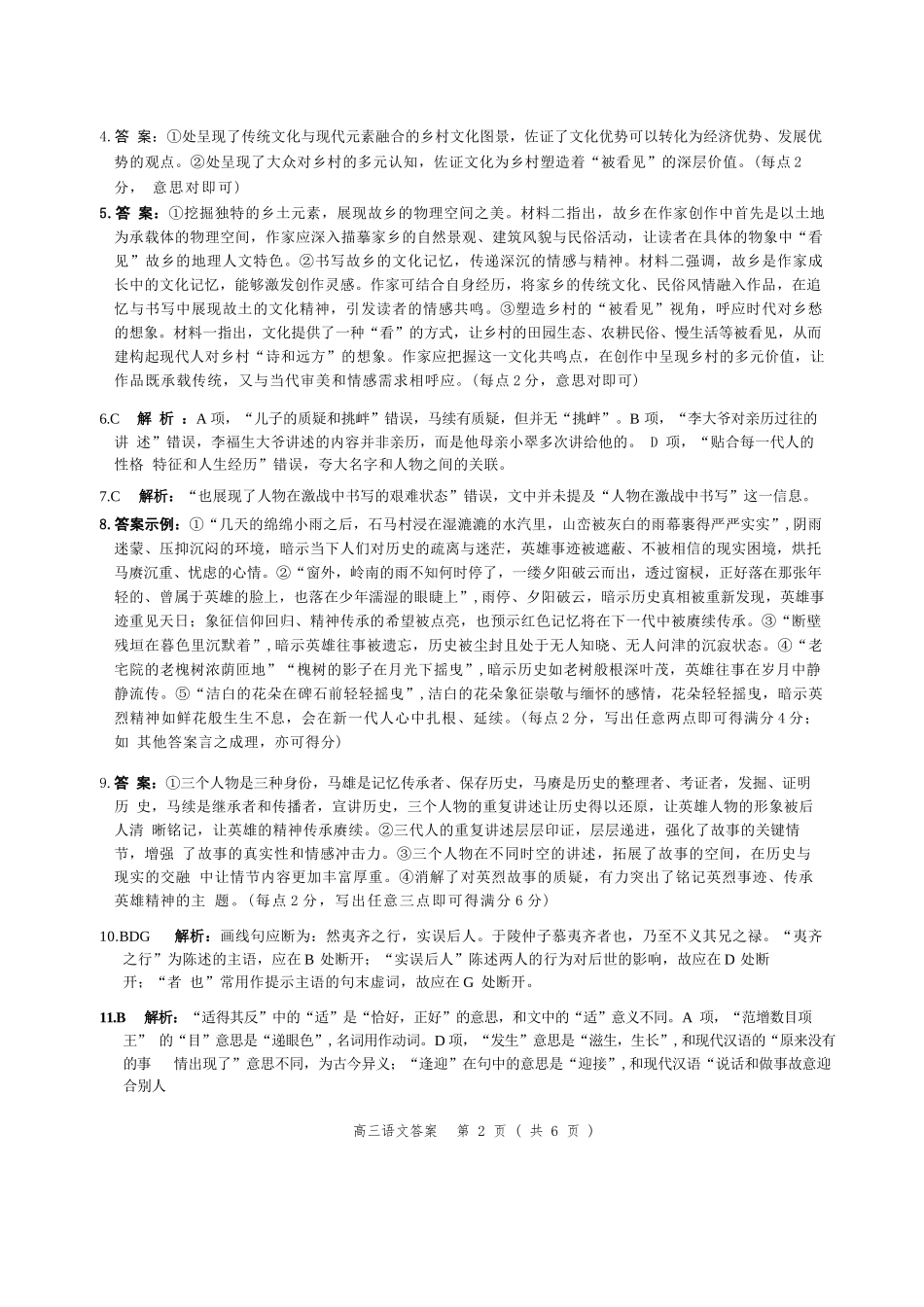 语文河北沧州市2026届普通高中高三年级总复习质量监测（沧州二模）(4.20-4.22)(1).docx_第2页