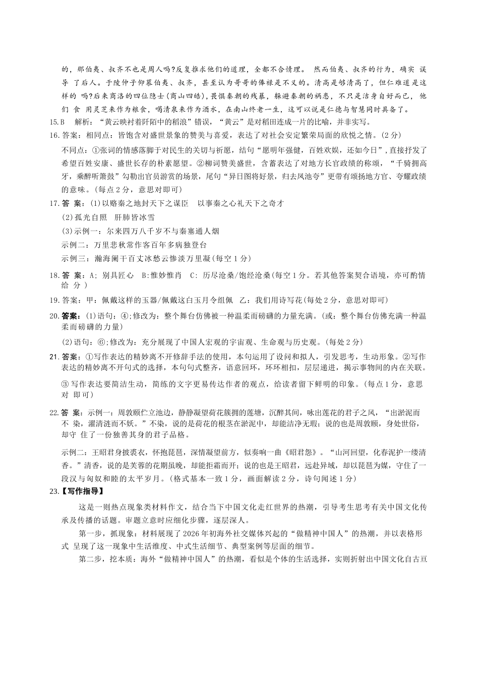 语文河北沧州市2026届普通高中高三年级总复习质量监测（沧州二模）(4.20-4.22)(1).docx_第3页