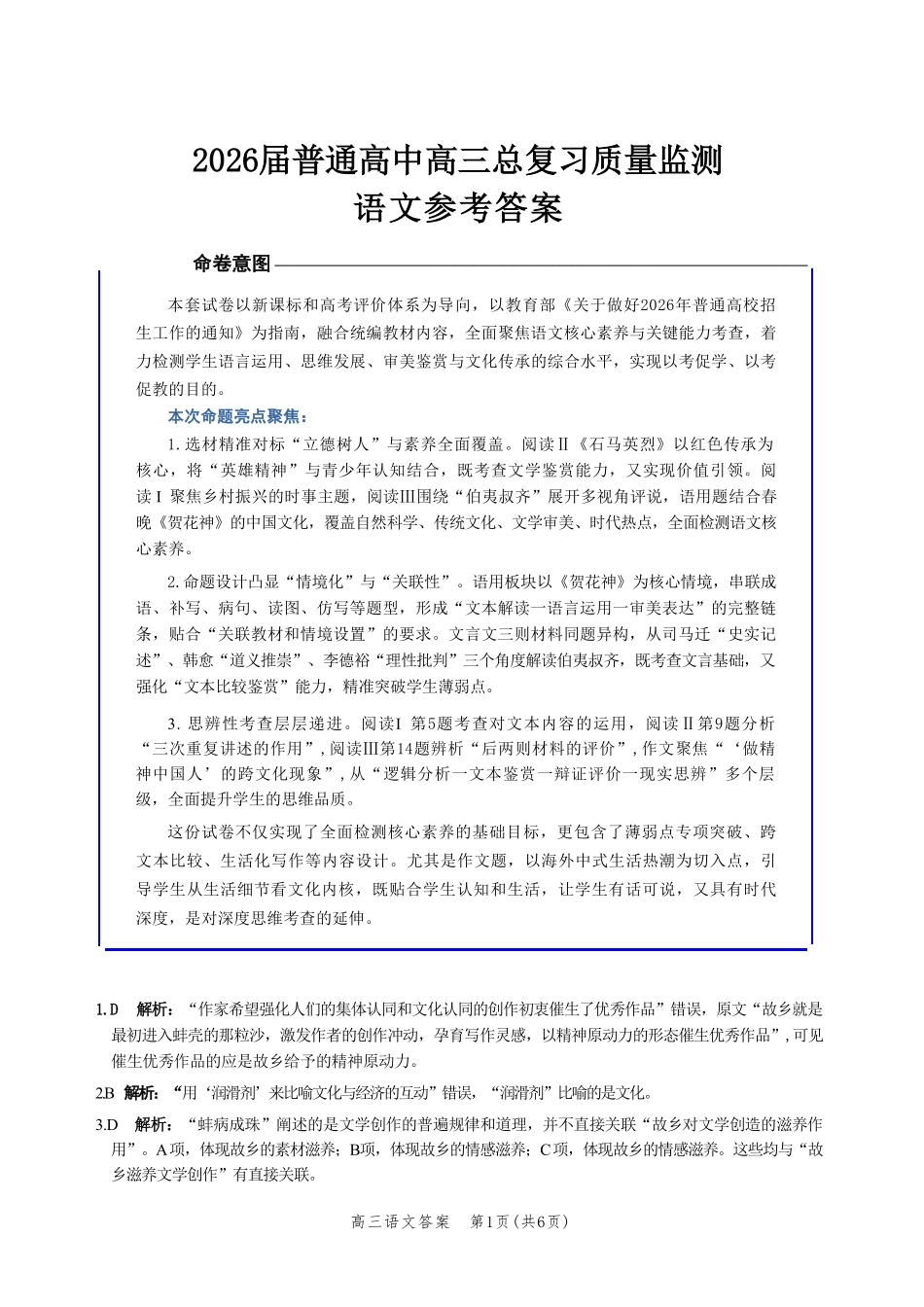 语文河北沧州市2026届普通高中高三年级总复习质量监测（沧州二模）(4.20-4.22)(1).pdf_第1页