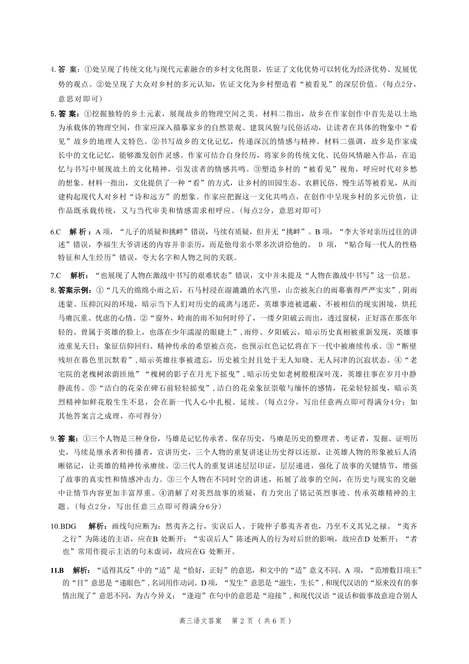 语文河北沧州市2026届普通高中高三年级总复习质量监测（沧州二模）(4.20-4.22)(1).pdf_第2页