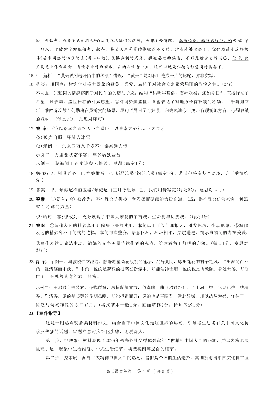 语文河北沧州市2026届普通高中高三年级总复习质量监测（沧州二模）(4.20-4.22)(1).pdf_第3页