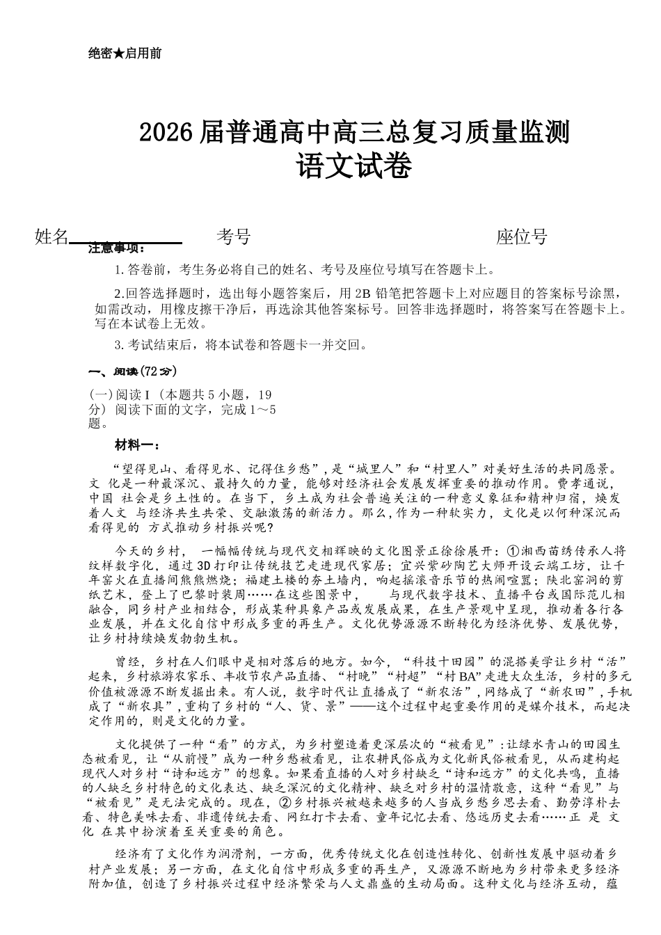 语文河北沧州市2026届普通高中高三年级总复习质量监测（沧州二模）(4.20-4.22).docx_第1页