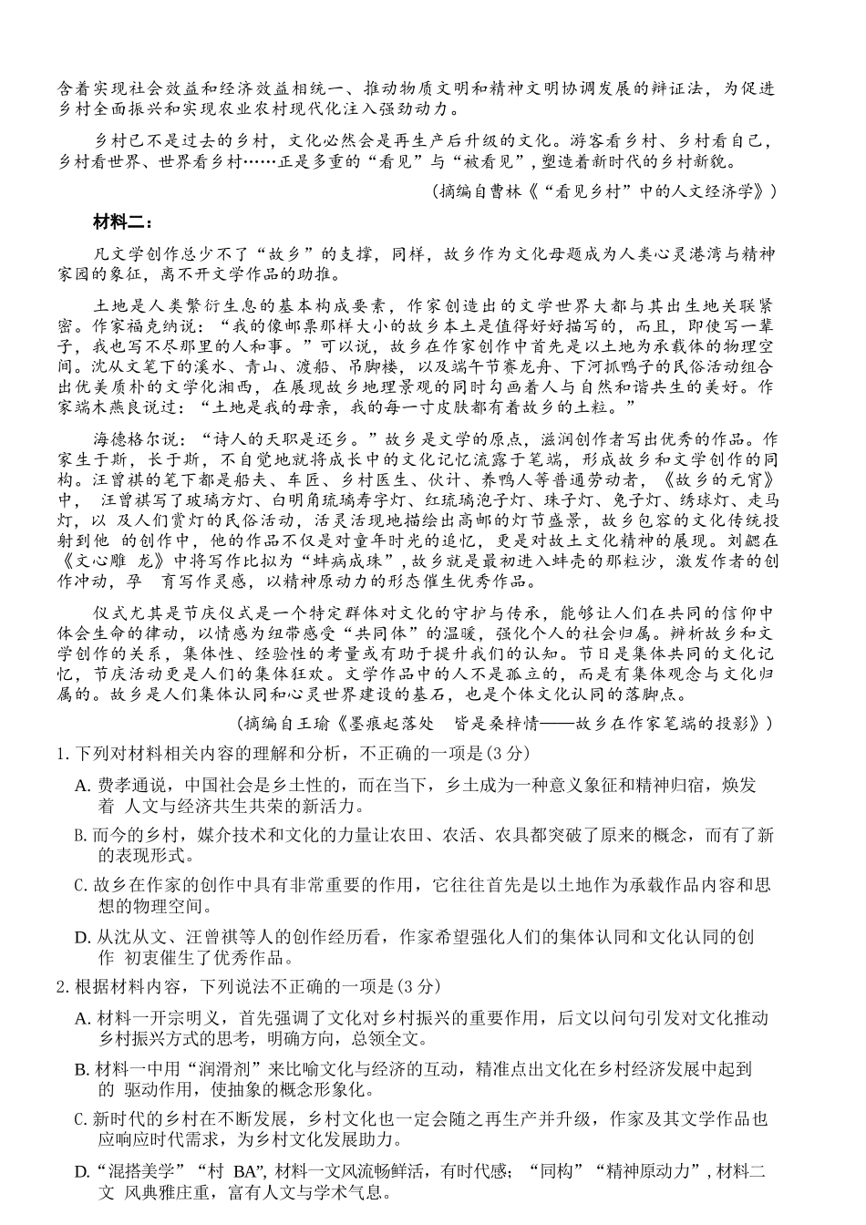 语文河北沧州市2026届普通高中高三年级总复习质量监测（沧州二模）(4.20-4.22).docx_第3页