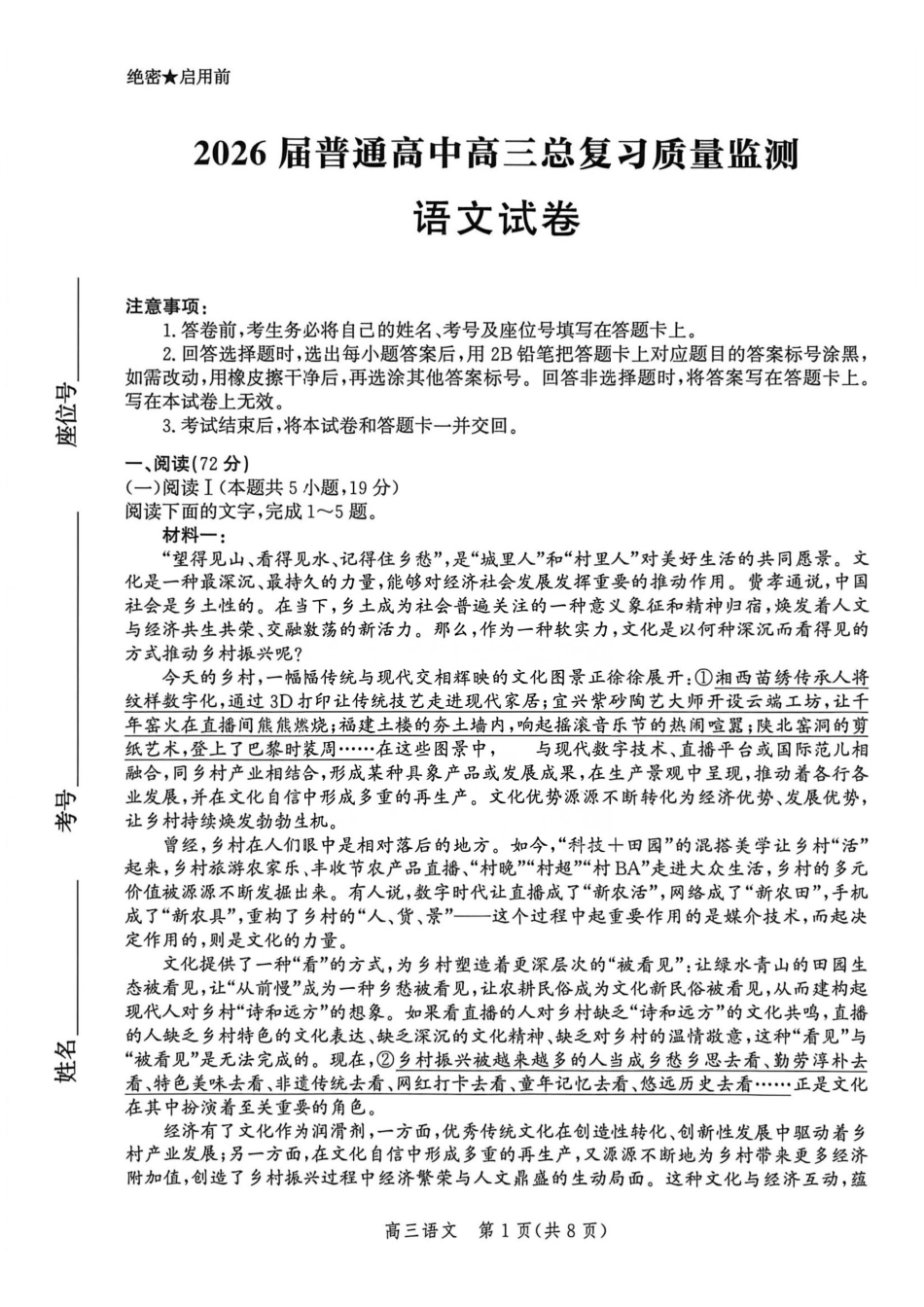 语文河北沧州市2026届普通高中高三年级总复习质量监测（沧州二模）(4.20-4.22).pdf_第1页