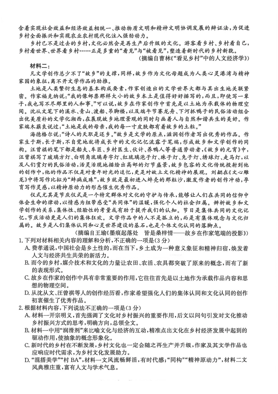 语文河北沧州市2026届普通高中高三年级总复习质量监测（沧州二模）(4.20-4.22).pdf_第2页
