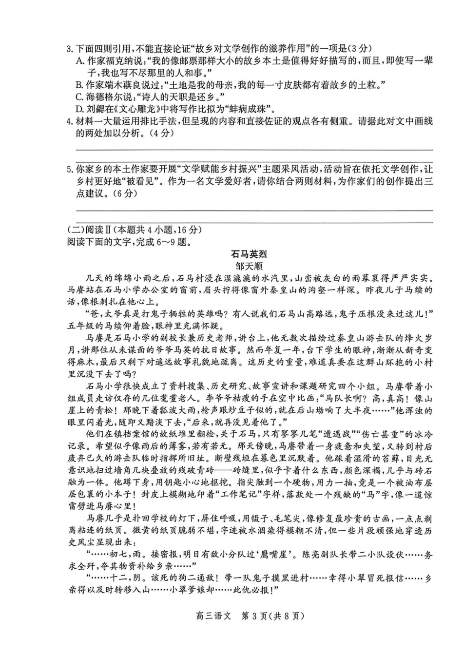 语文河北沧州市2026届普通高中高三年级总复习质量监测（沧州二模）(4.20-4.22).pdf_第3页
