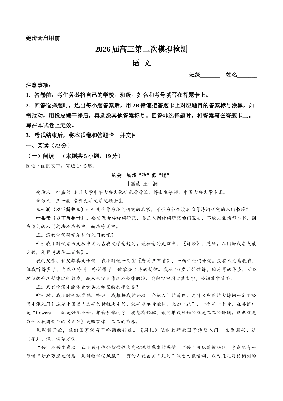 语文河北邯郸市2026届高三年级第二次模拟检测考试(邯郸高三二模)(4.21-4.22).docx_第1页