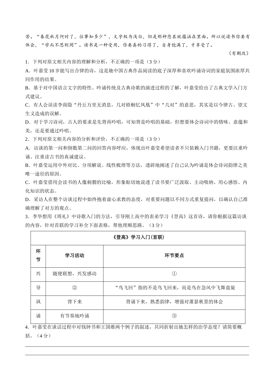 语文河北邯郸市2026届高三年级第二次模拟检测考试(邯郸高三二模)(4.21-4.22).docx_第3页