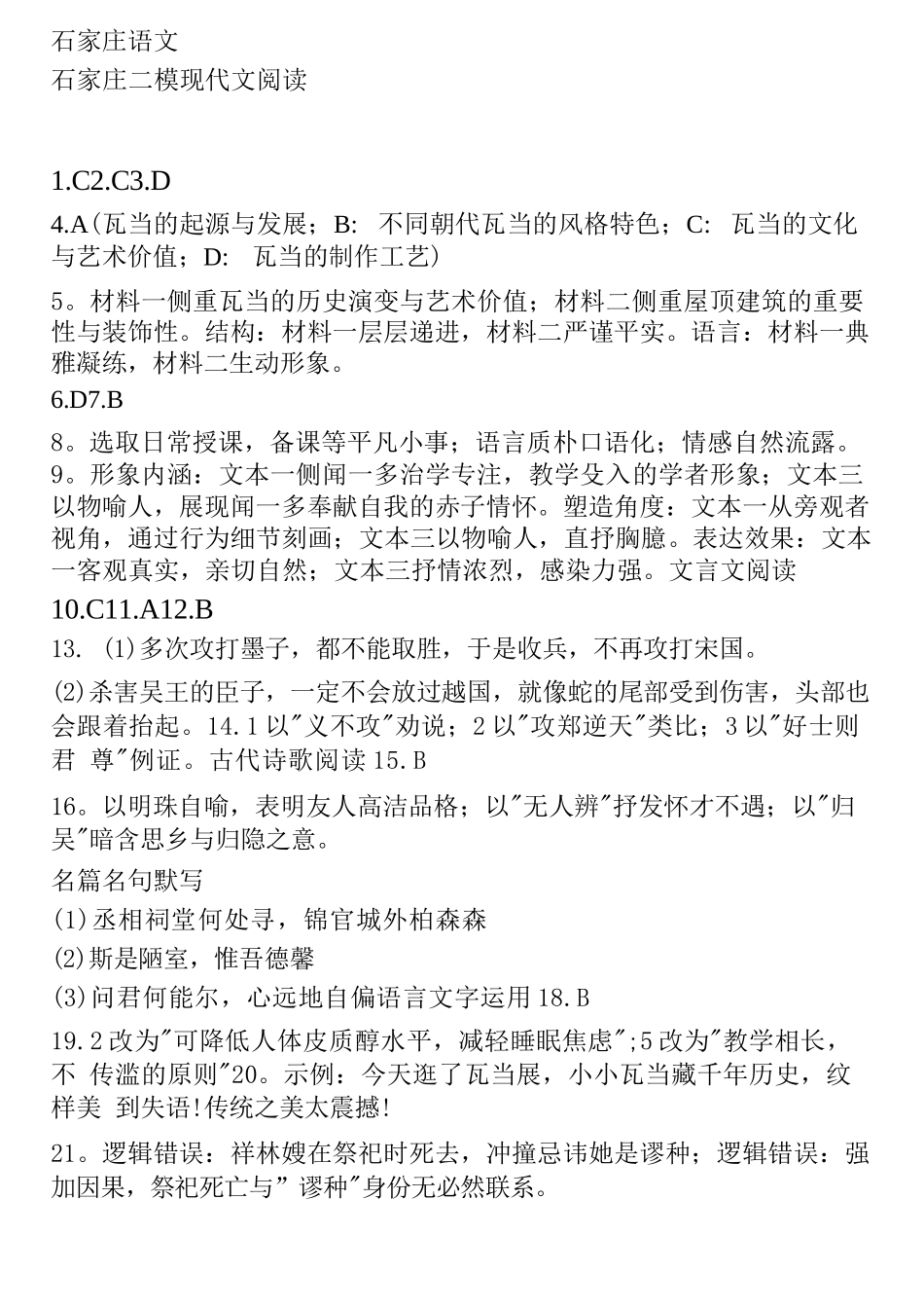 语文河北石家庄市2026届普通高中毕业年级高三年级教学质量检测（二）(石家庄高三二模)(4.22-4.24)(1).docx_第1页