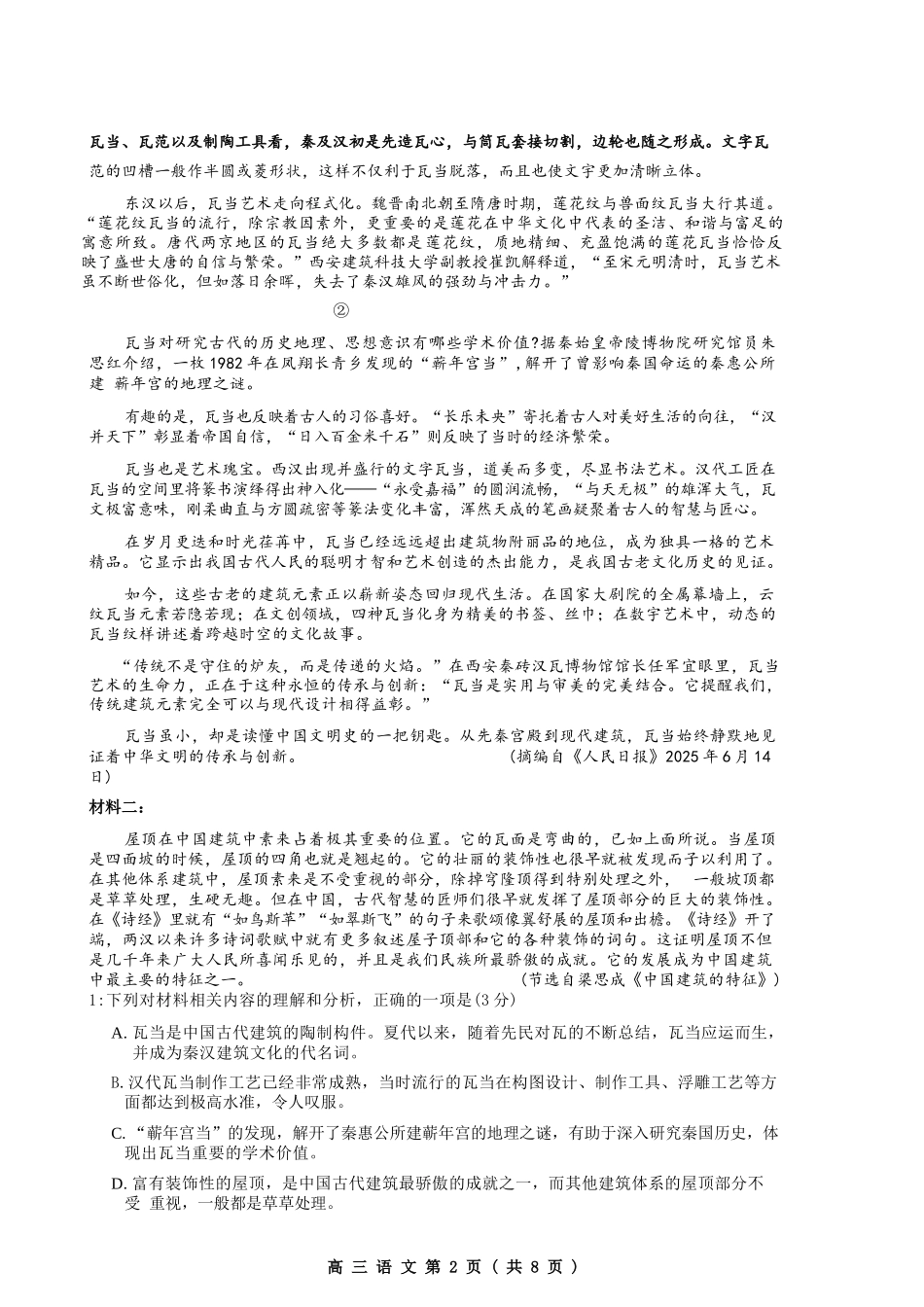 语文河北石家庄市2026届普通高中毕业年级高三年级教学质量检测（二）(石家庄高三二模)(4.22-4.24).docx_第2页