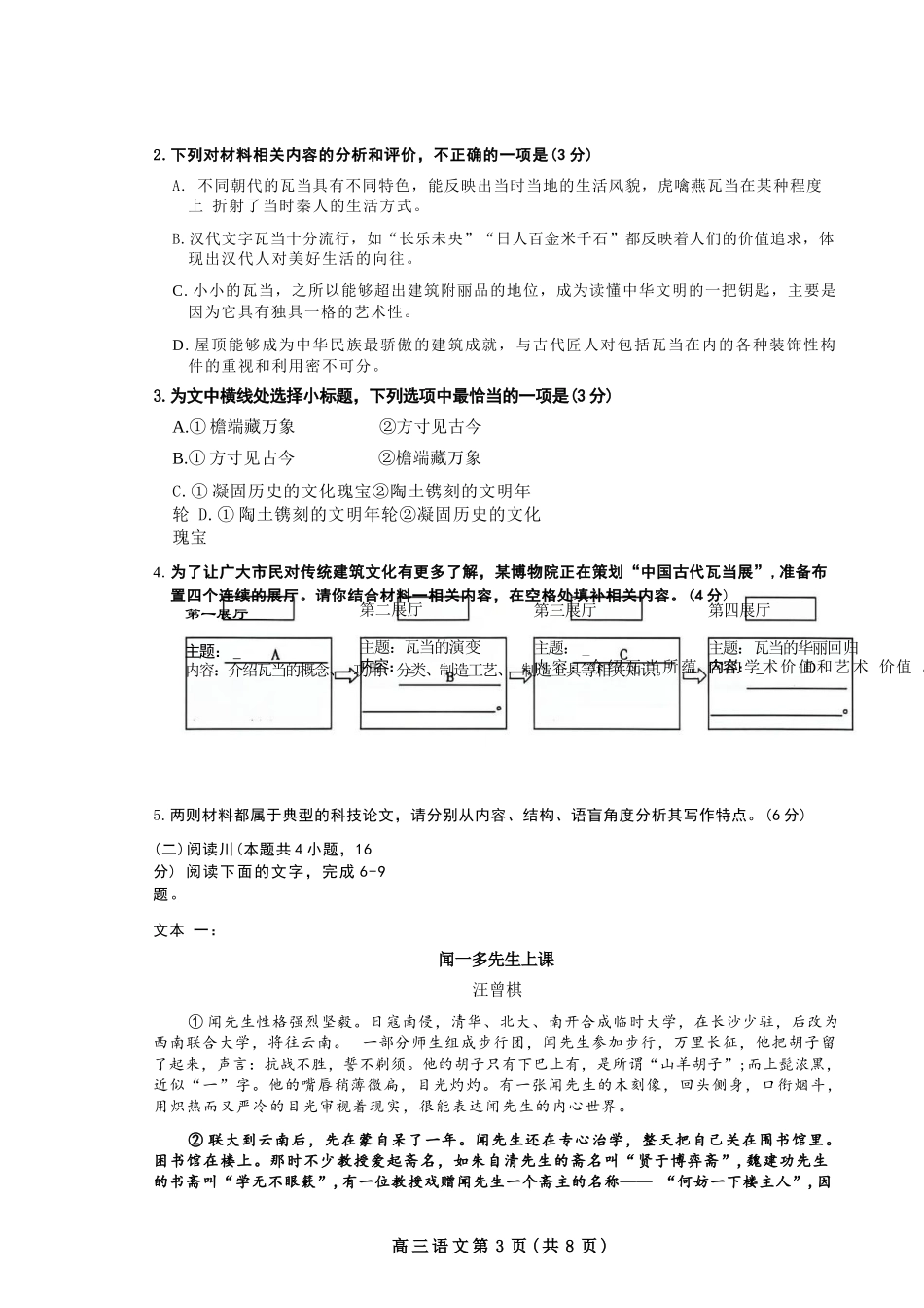 语文河北石家庄市2026届普通高中毕业年级高三年级教学质量检测（二）(石家庄高三二模)(4.22-4.24).docx_第3页