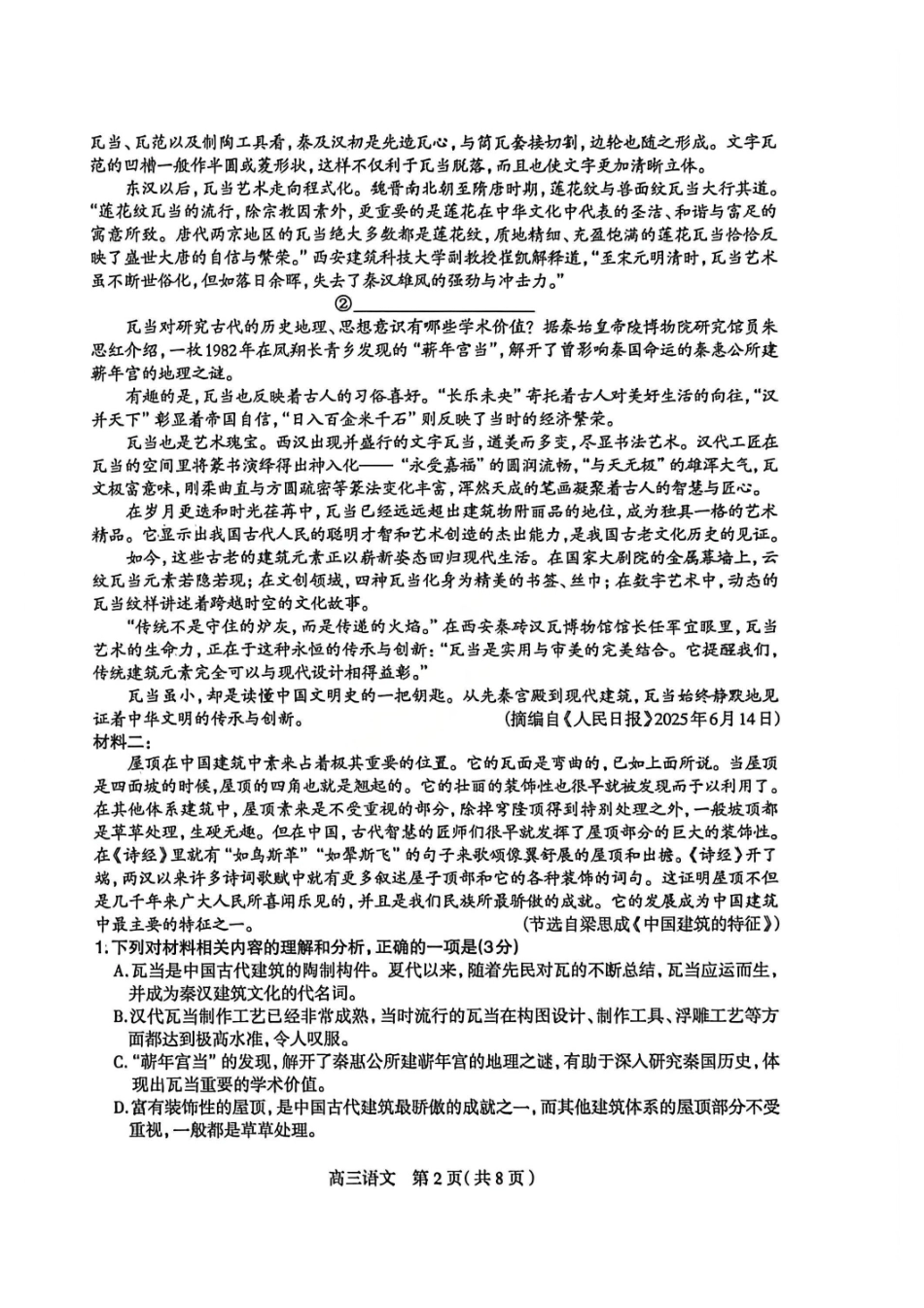 语文河北石家庄市2026届普通高中毕业年级高三年级教学质量检测（二）(石家庄高三二模)(4.22-4.24).pdf_第2页