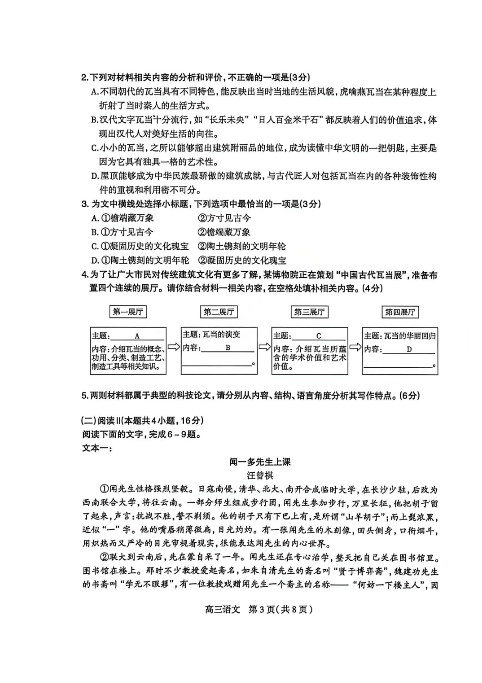 语文河北石家庄市2026届普通高中毕业年级高三年级教学质量检测（二）(石家庄高三二模)(4.22-4.24).pdf_第3页