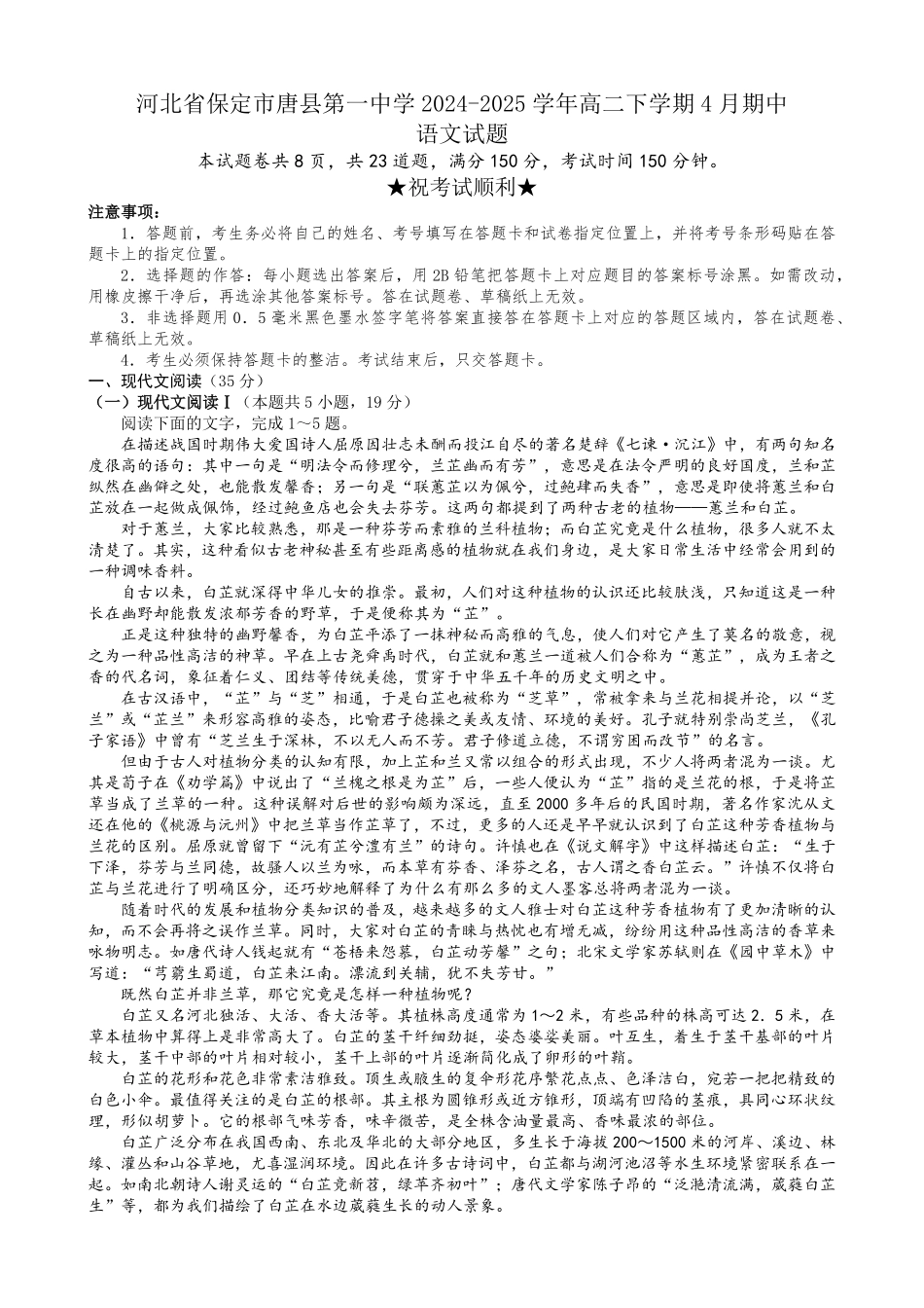 语文-河北唐县第一中学2024-2025学年高二下学期4月期中_副本.pdf_第1页
