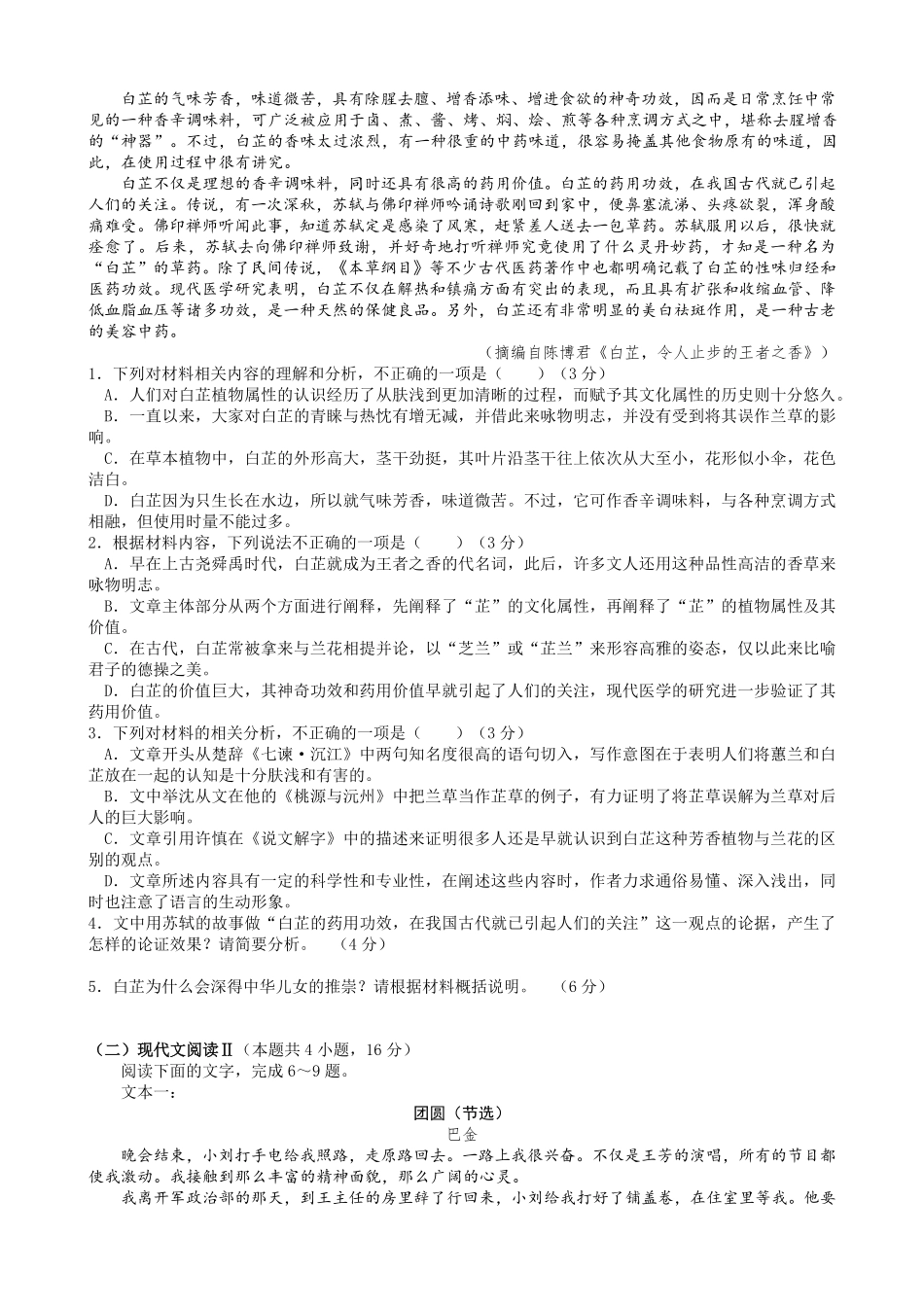 语文-河北唐县第一中学2024-2025学年高二下学期4月期中_副本.pdf_第2页