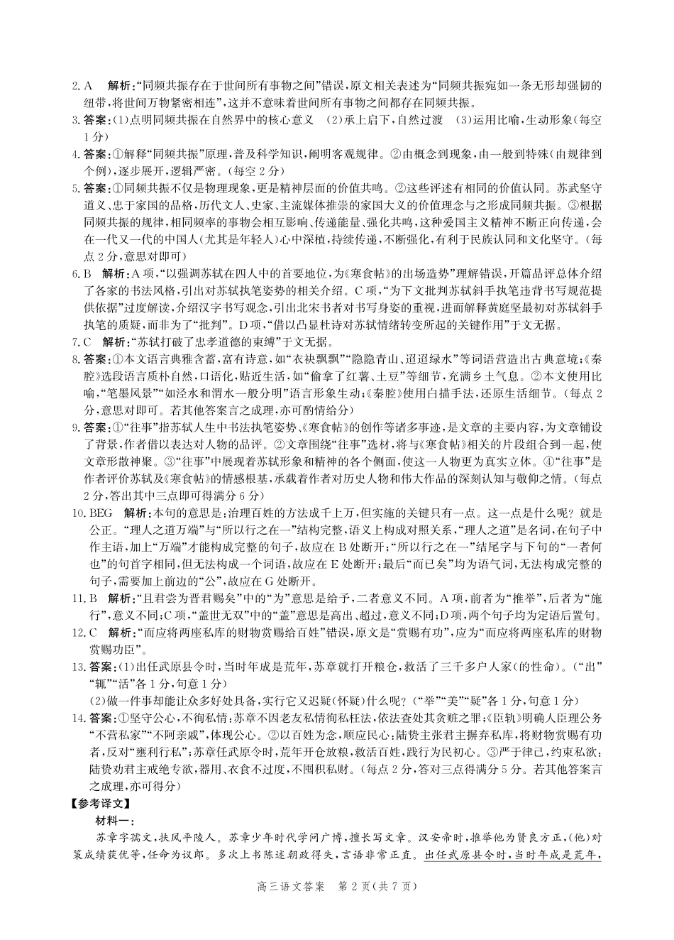 语文河北张家口市2026届高三年级第二次模拟考试(张家口高三二模)(4.21-4.22)(1).pdf_第2页