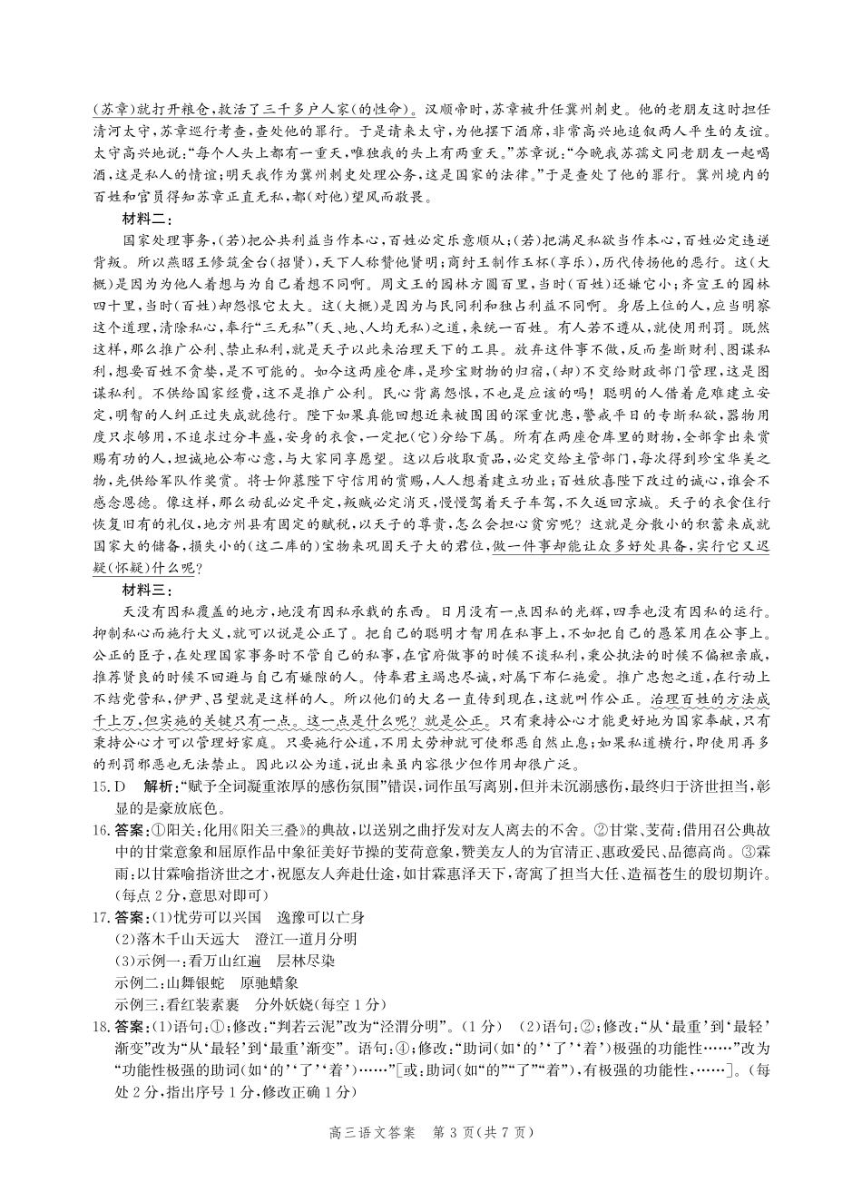 语文河北张家口市2026届高三年级第二次模拟考试(张家口高三二模)(4.21-4.22)(1).pdf_第3页