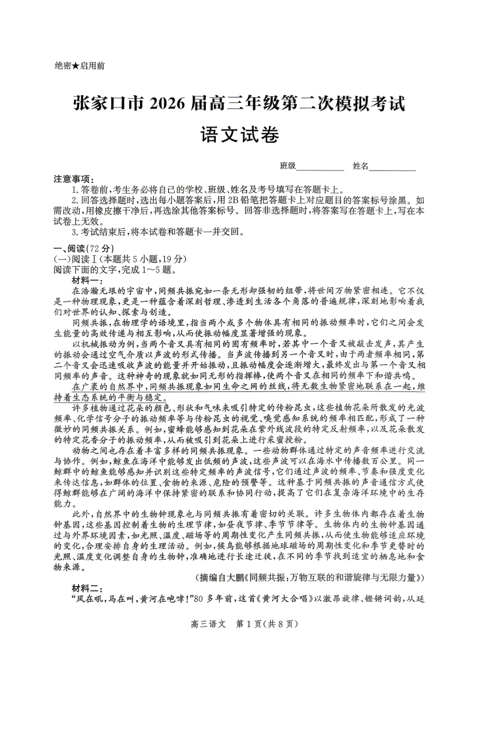 语文河北张家口市2026届高三年级第二次模拟考试(张家口高三二模)(4.21-4.22).pdf_第1页