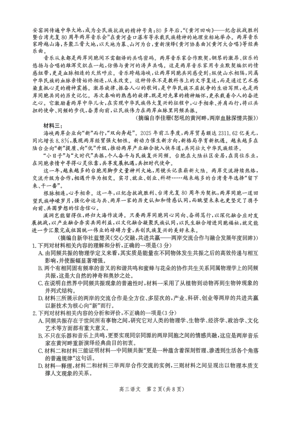 语文河北张家口市2026届高三年级第二次模拟考试(张家口高三二模)(4.21-4.22).pdf_第2页