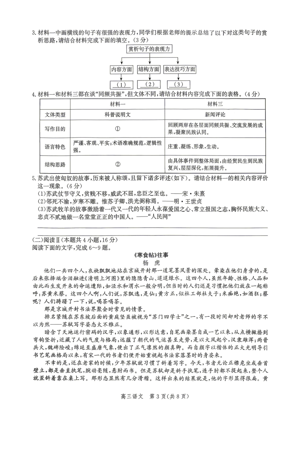 语文河北张家口市2026届高三年级第二次模拟考试(张家口高三二模)(4.21-4.22).pdf_第3页